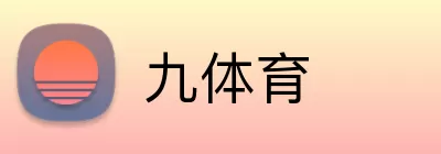 九体育 Logo